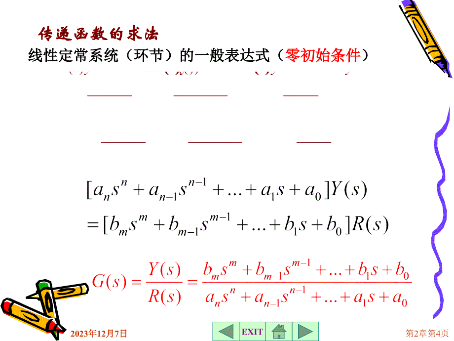 制冷装置自动化01.08传递函数_第4页