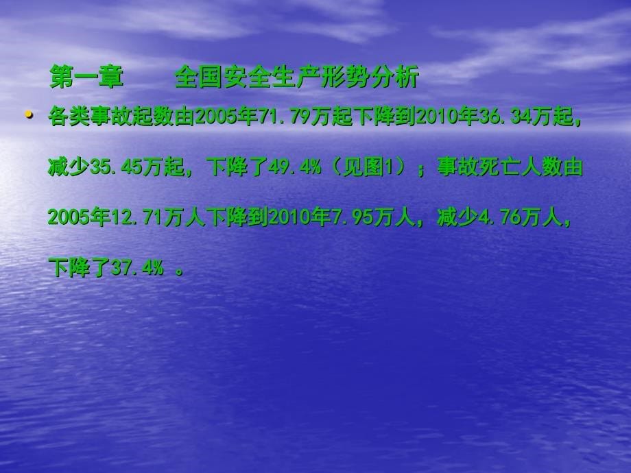 精细化工安全环保事故的预防与应急救援_第5页