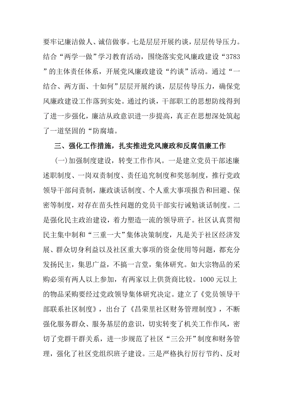 2019年党风廉政建设工作总结（社区、交通运输局）合辑_第4页