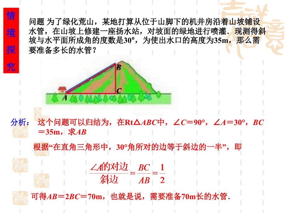 九年级下册数学第28章锐角三角函数全部课件及测试人教新课标九年级下---锐角三角函数课件(20页)_第4页