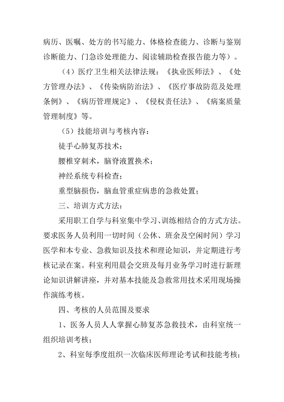 三基三严培训年终总结_第3页