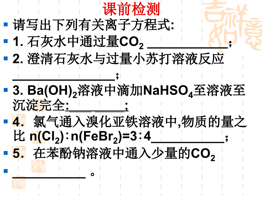 基本概念和理论——化学基础知识，建议优先阅读第24讲离子共存与离子推断(上课)_第2页