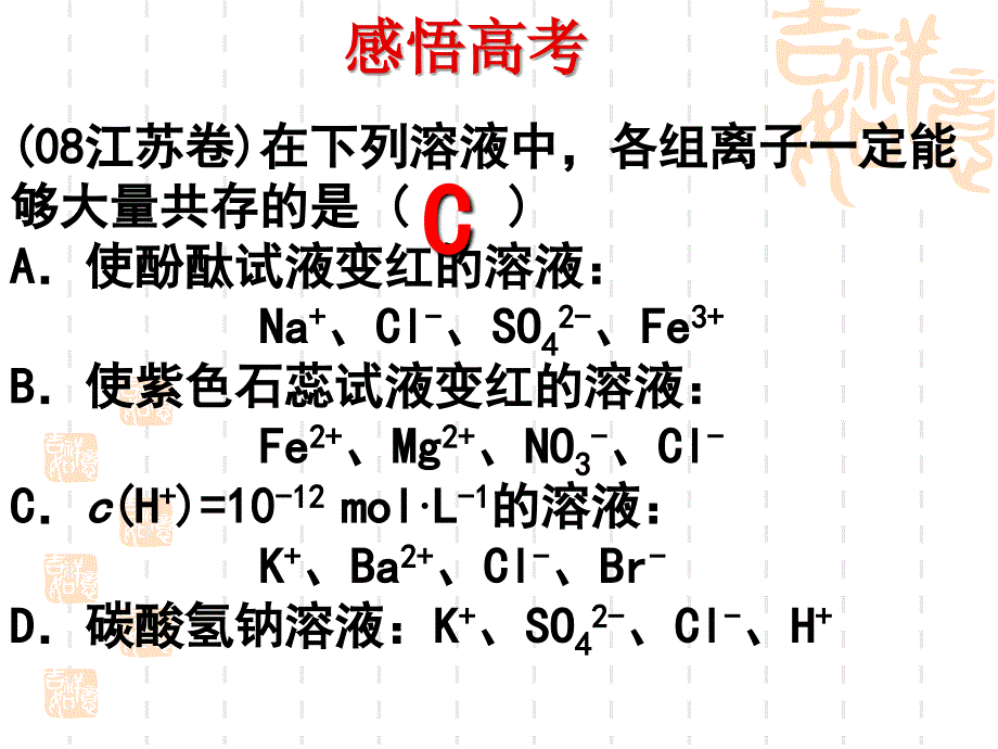 基本概念和理论——化学基础知识，建议优先阅读第24讲离子共存与离子推断(上课)_第3页