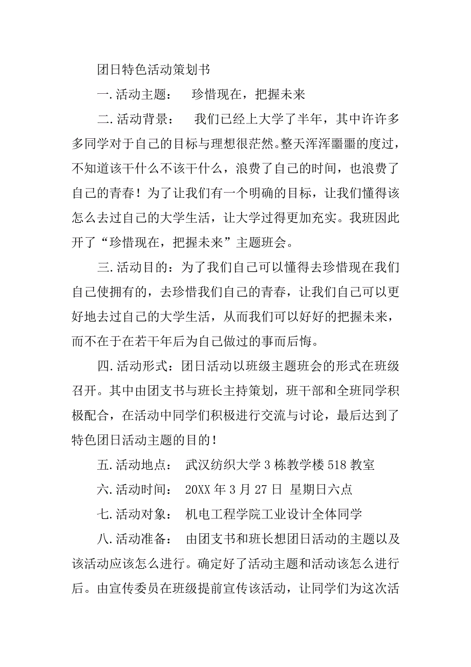 班级特色活动策划书.doc_第4页