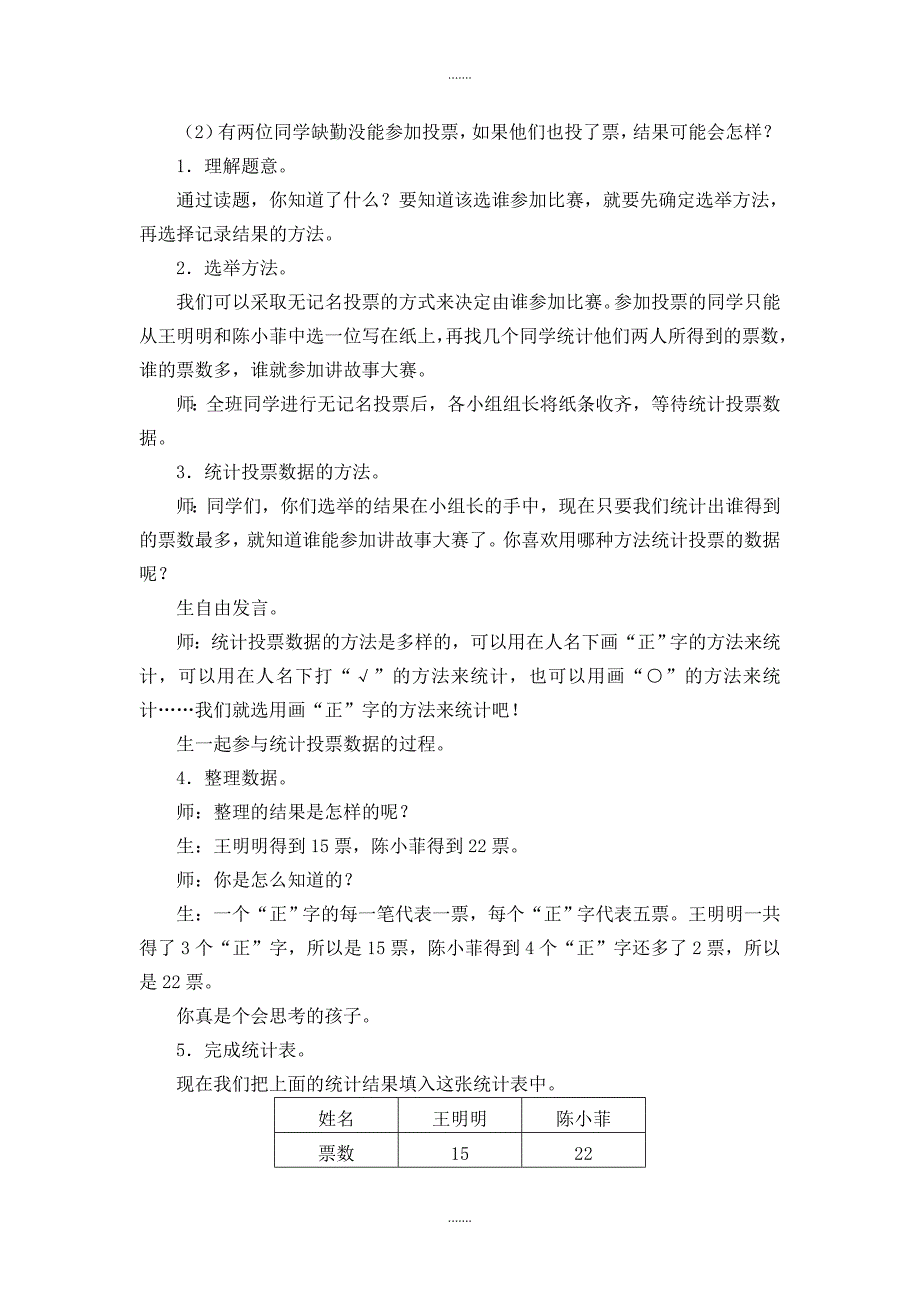 人教版二年级数学下册第1单元教案设计第2课时  数据收集整理（2）_第2页