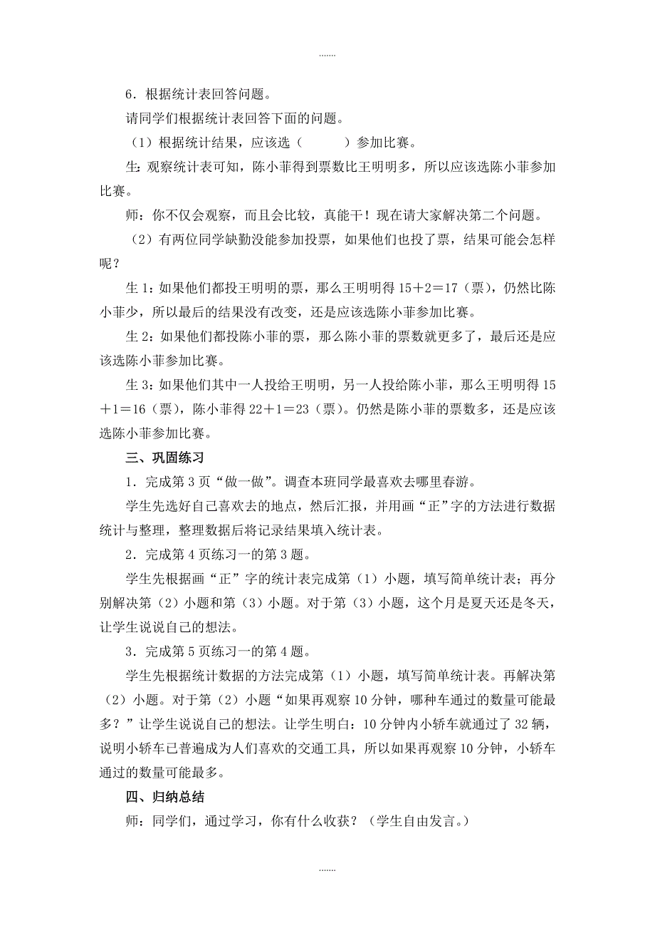 人教版二年级数学下册第1单元教案设计第2课时  数据收集整理（2）_第3页