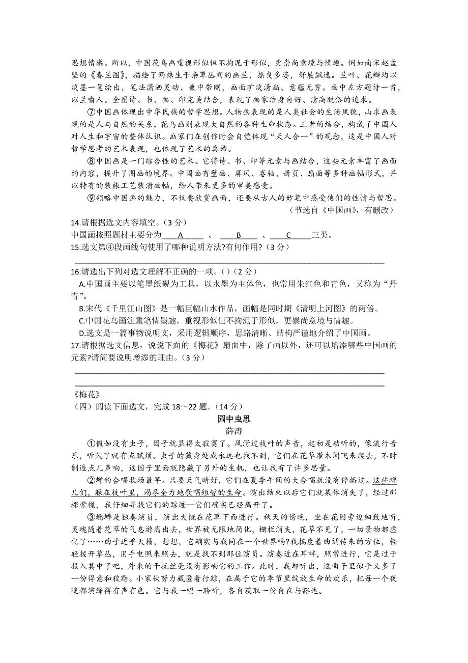 2019年云南省昆明市中考语文试题（word版，无答案）_第4页