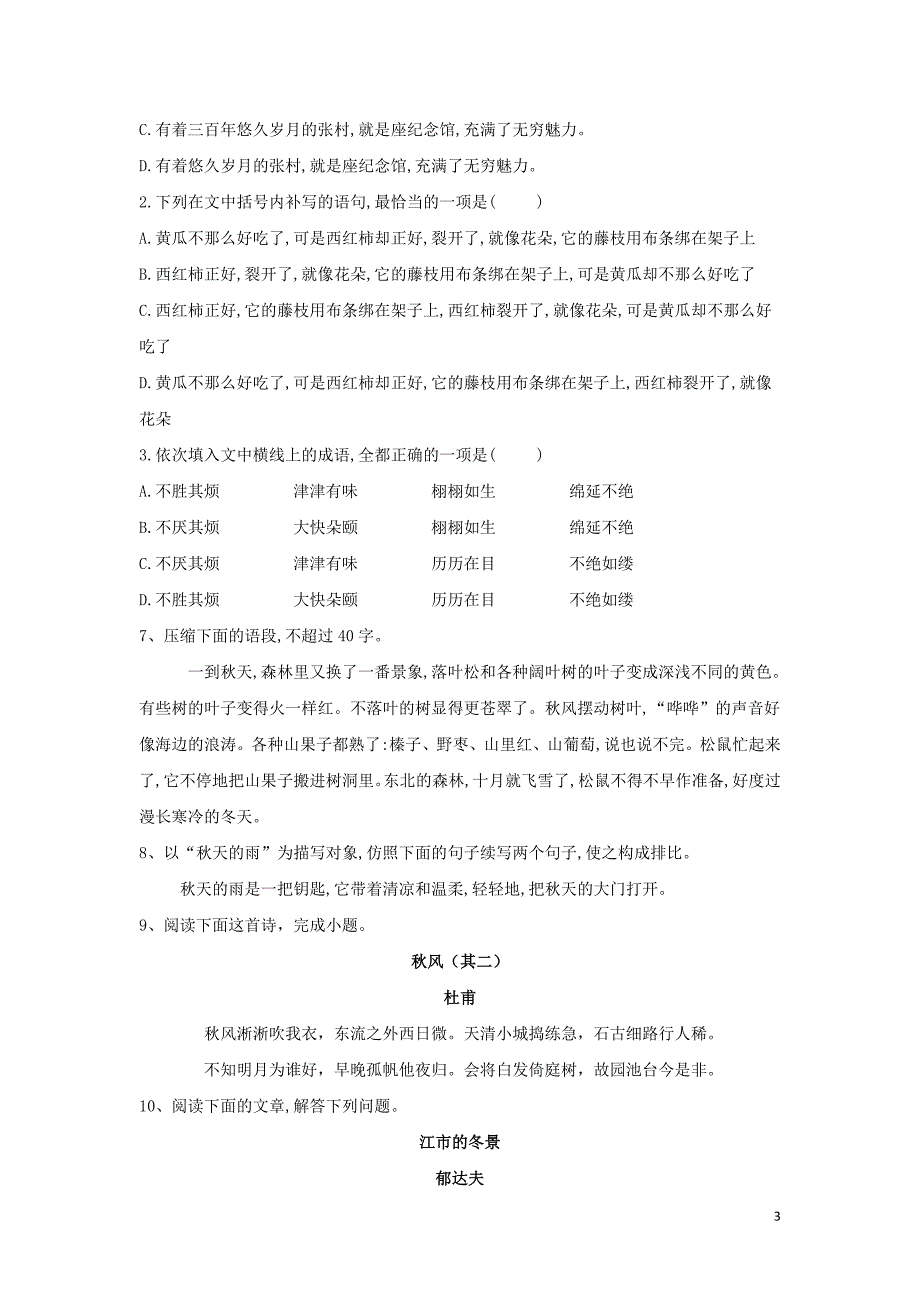 2018-2019学年高中语文 课时精练（2）故都的秋（含解析）新人教版必修2_第3页