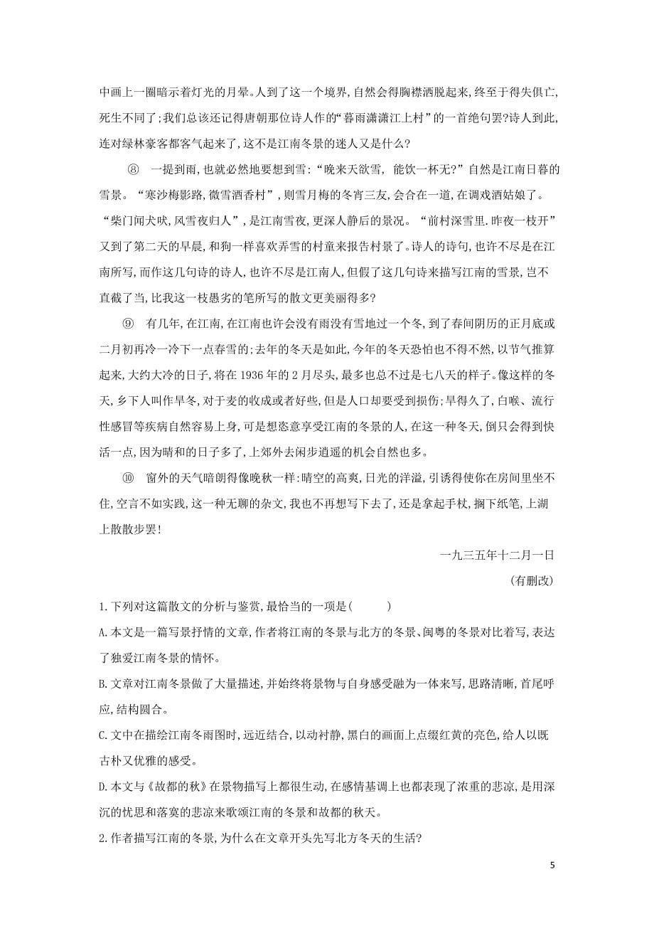 2018-2019学年高中语文 课时精练（2）故都的秋（含解析）新人教版必修2_第5页