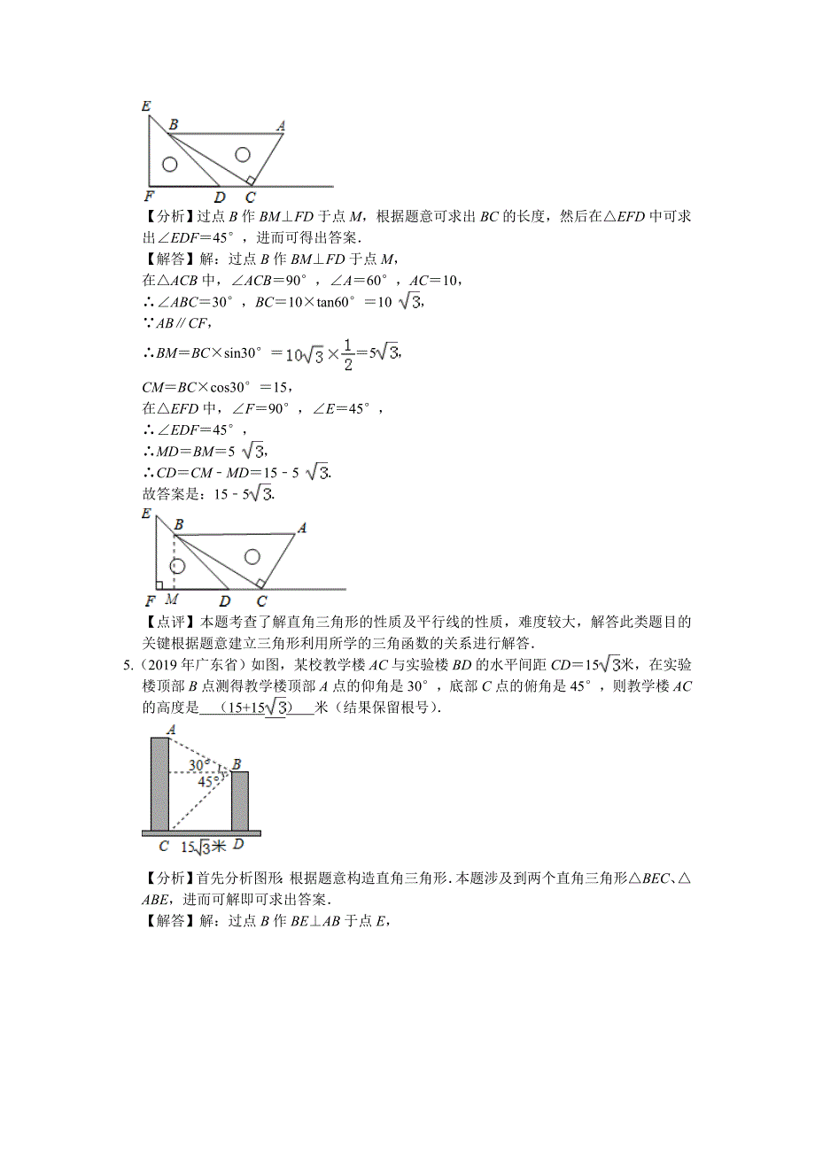 2019年中考数学试题汇编 锐角三角函数填空题（解析版）_第3页