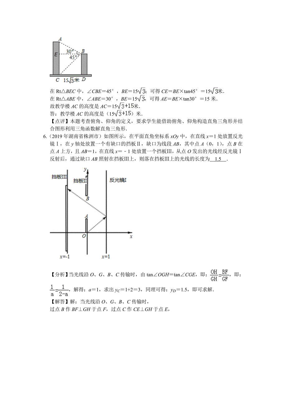 2019年中考数学试题汇编 锐角三角函数填空题（解析版）_第4页