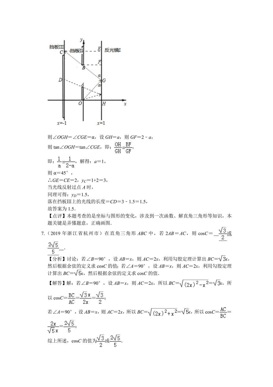 2019年中考数学试题汇编 锐角三角函数填空题（解析版）_第5页