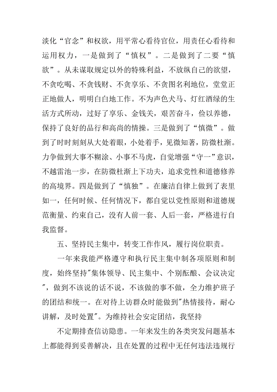 领导述职述廉报告20xx_第3页