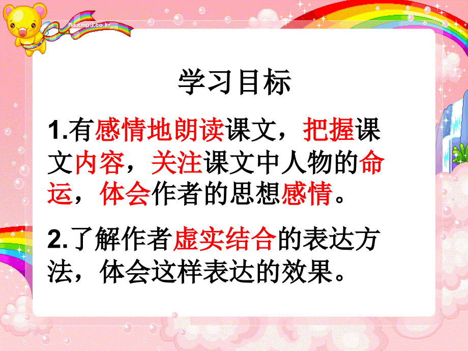 卖火柴的小女孩公开课优秀课件_第4页