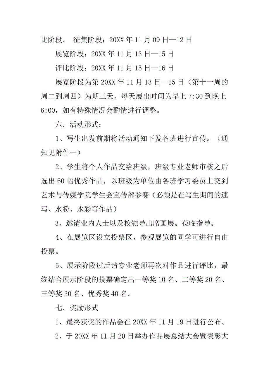 油画展策划书.doc_第4页