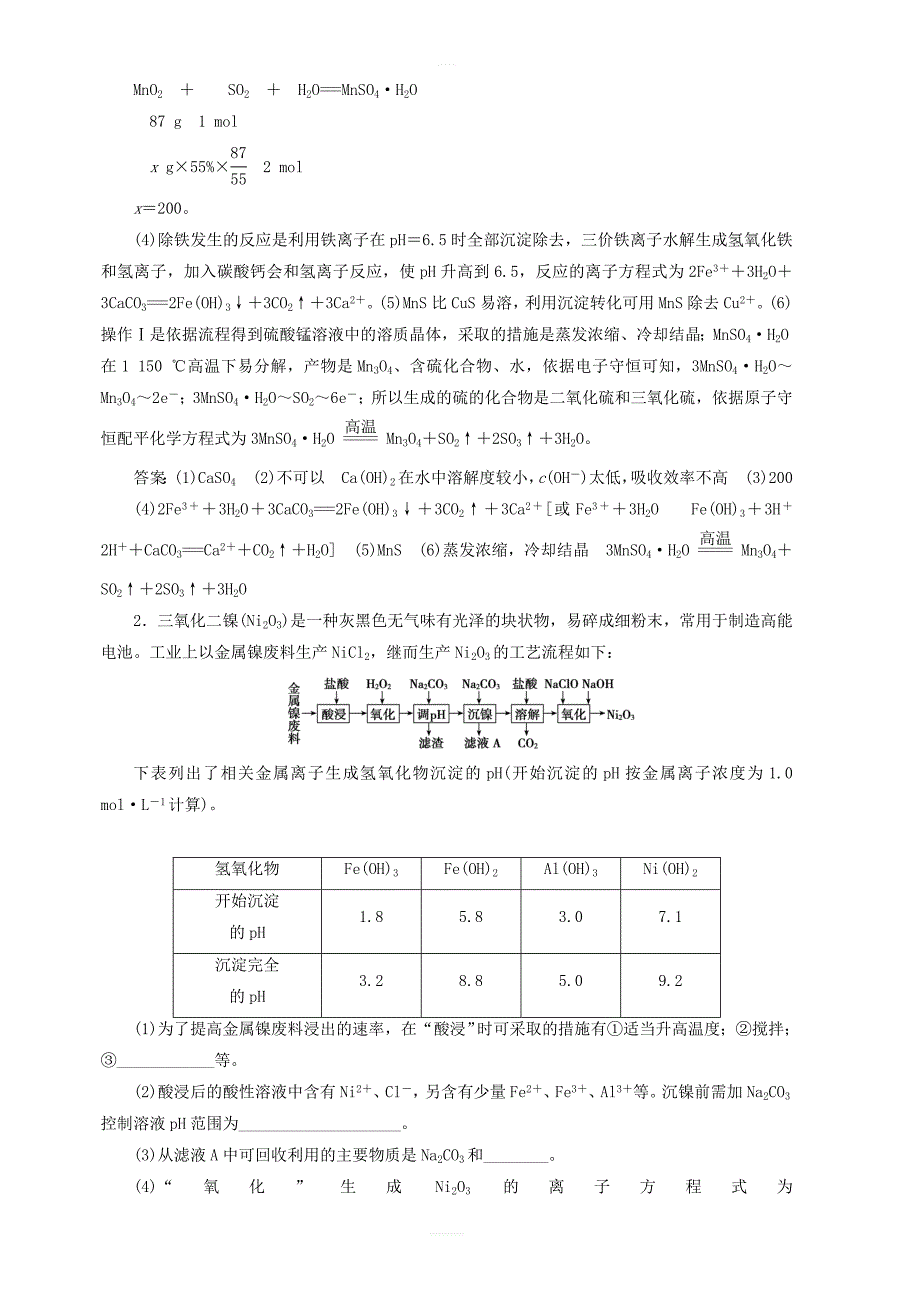 2019高考化学大二轮复习热点大题专攻练三化工生产与工艺流程_第2页