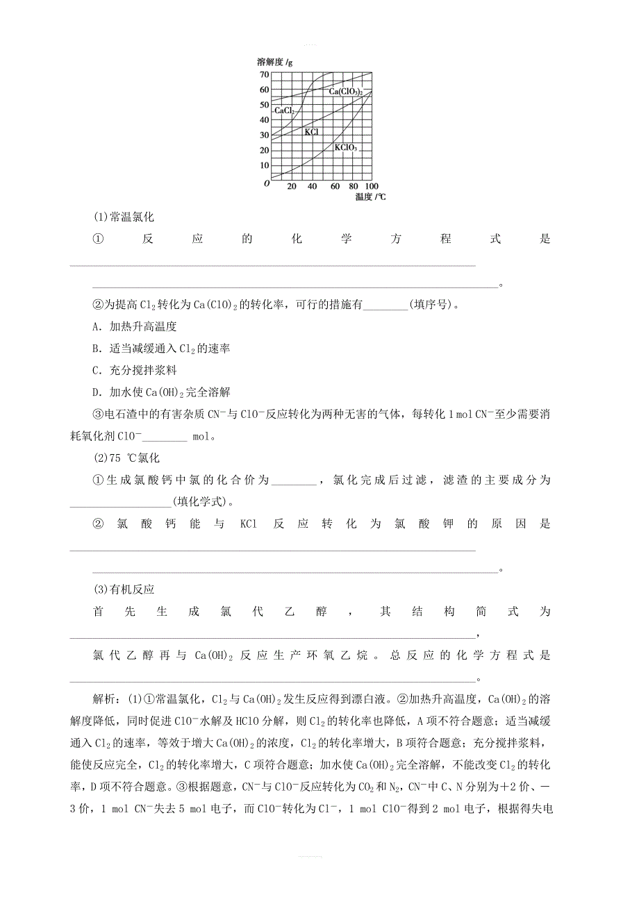 2019高考化学大二轮复习热点大题专攻练三化工生产与工艺流程_第4页