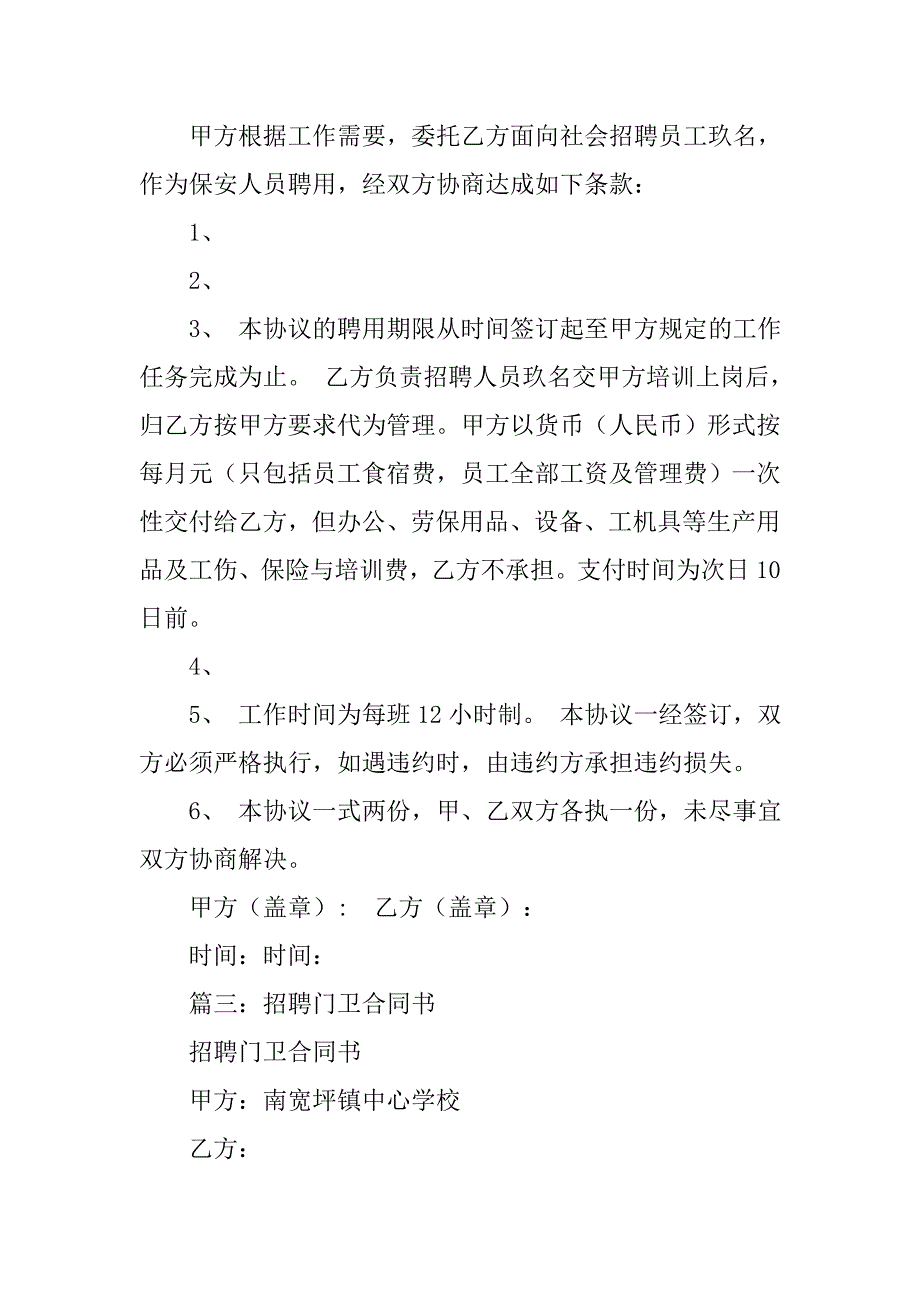 招聘保安合同书.doc_第4页