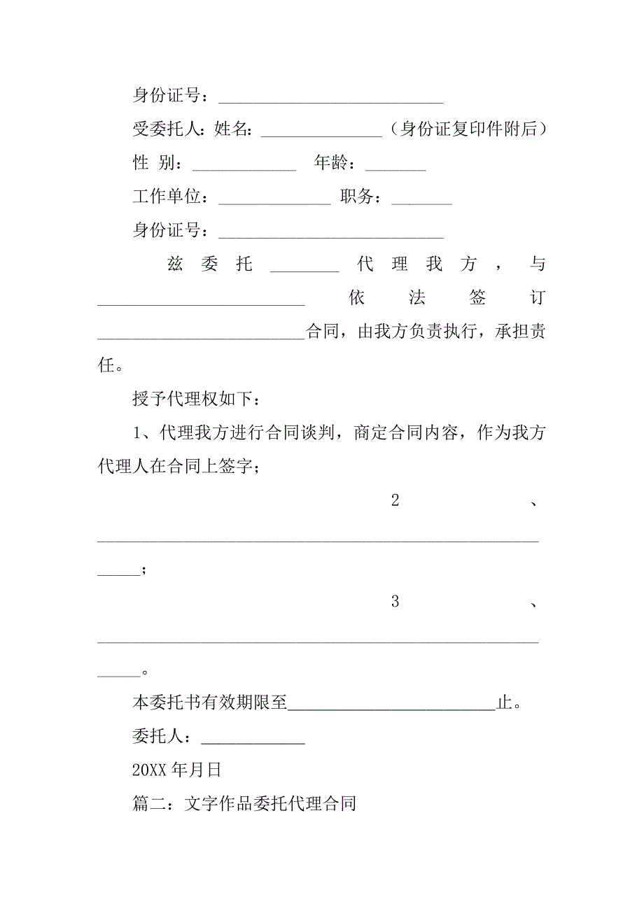 合同委托代理书_第2页