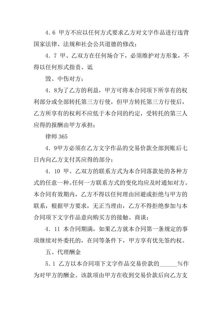 合同委托代理书_第5页