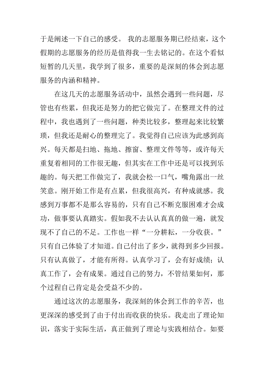 志愿服务活动总结1000.doc_第4页