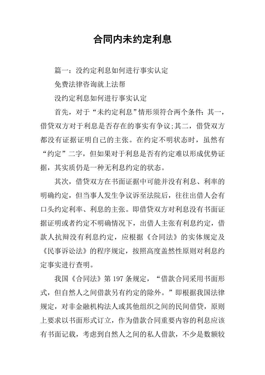 合同内未约定利息_第1页