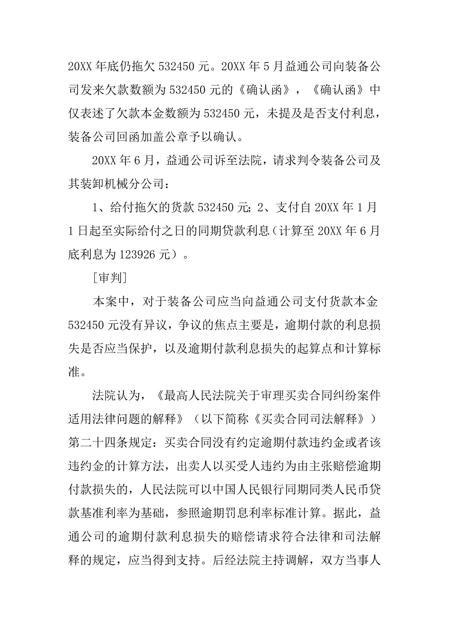 合同内未约定利息_第3页