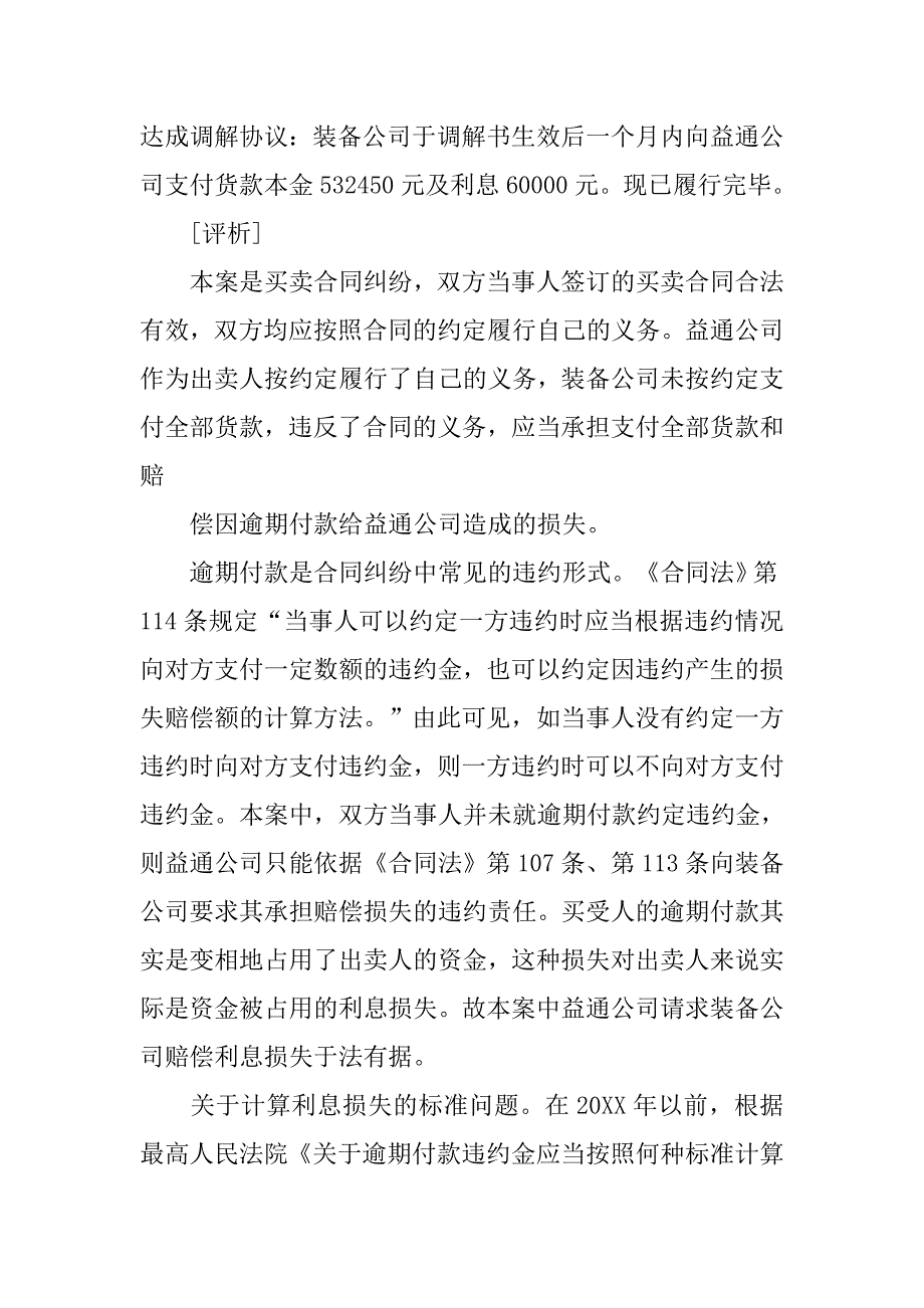 合同内未约定利息_第4页