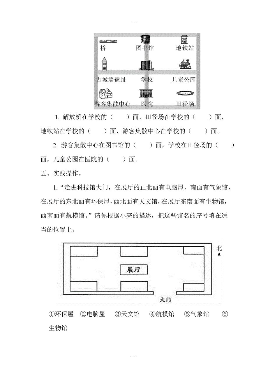 人教版三年级数学下册第1单元课堂作业第3课时  认识东南、东北、西南、西北_第2页