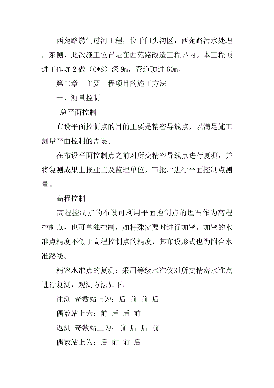 锚喷竖井劳务合同_第2页