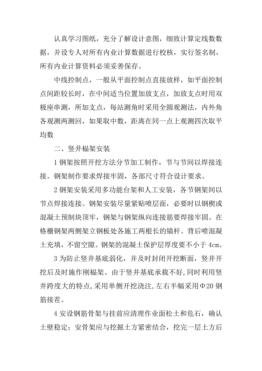 锚喷竖井劳务合同_第4页