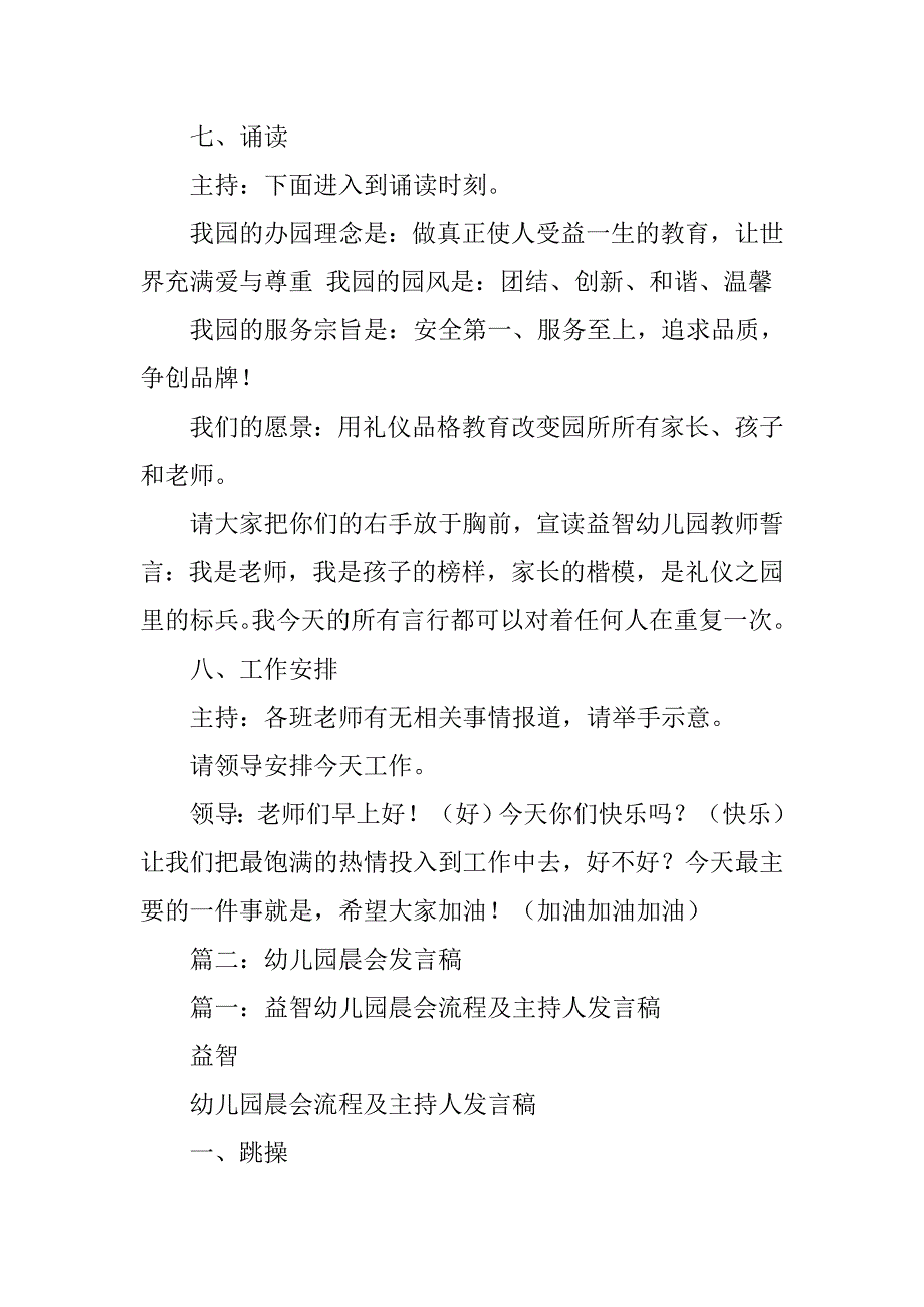 幼儿园晨会主持词简短.doc_第3页