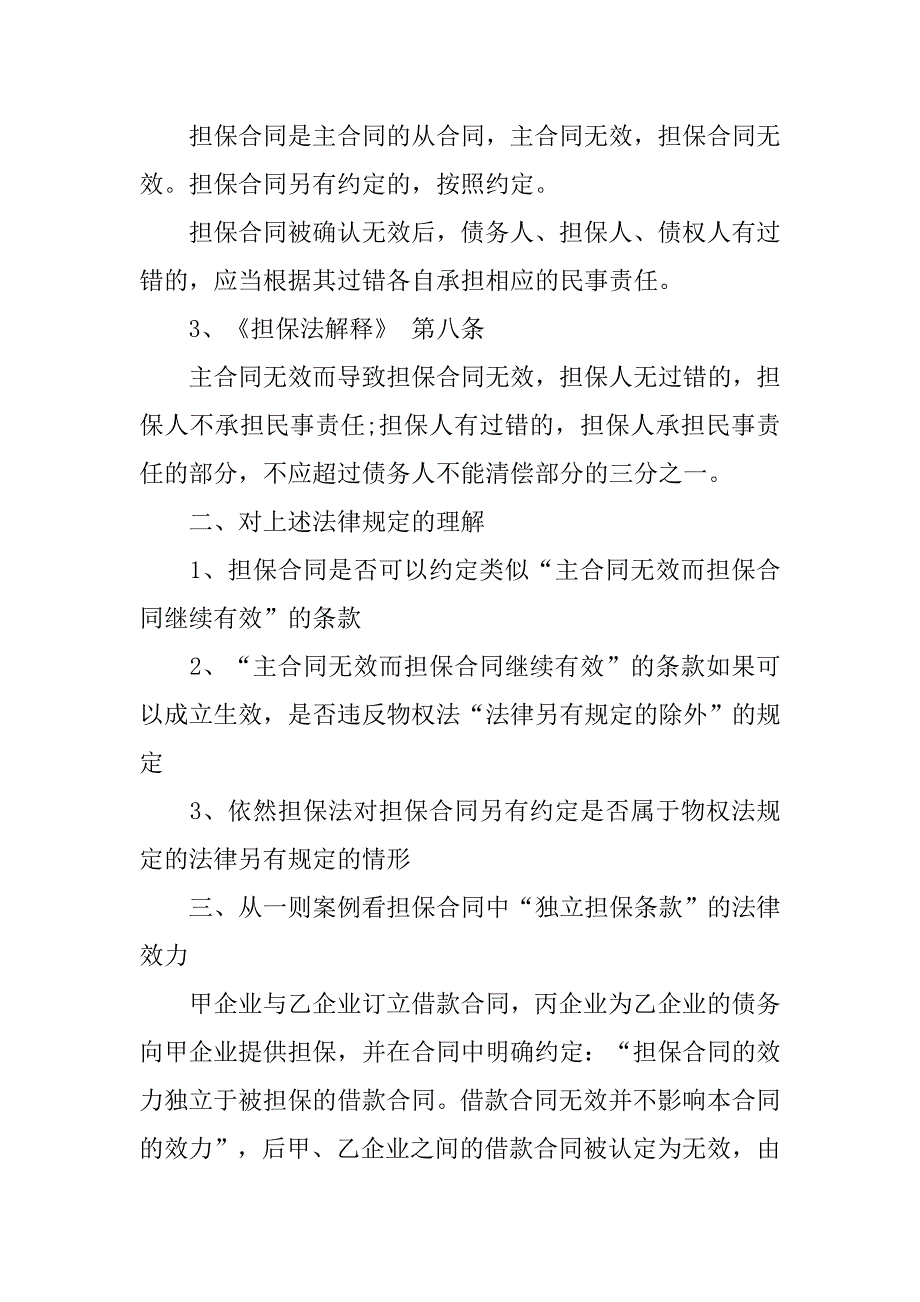 被担保合同是主合同吗.doc_第2页