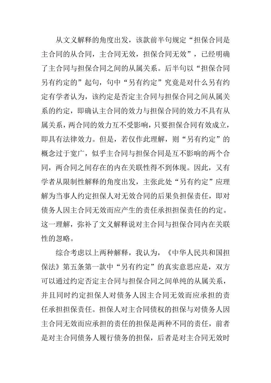 被担保合同是主合同吗.doc_第5页