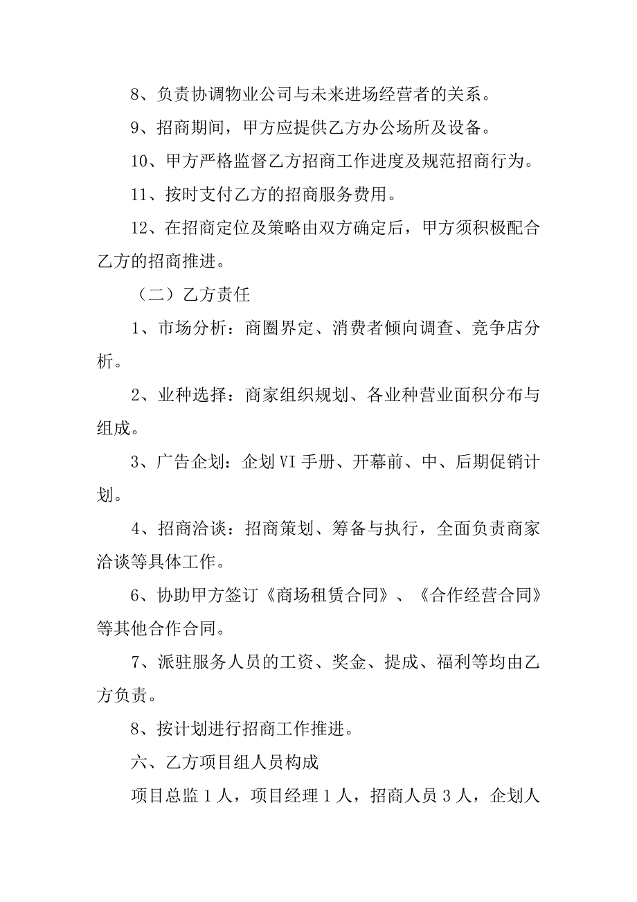 招商代理服务合同.doc_第4页