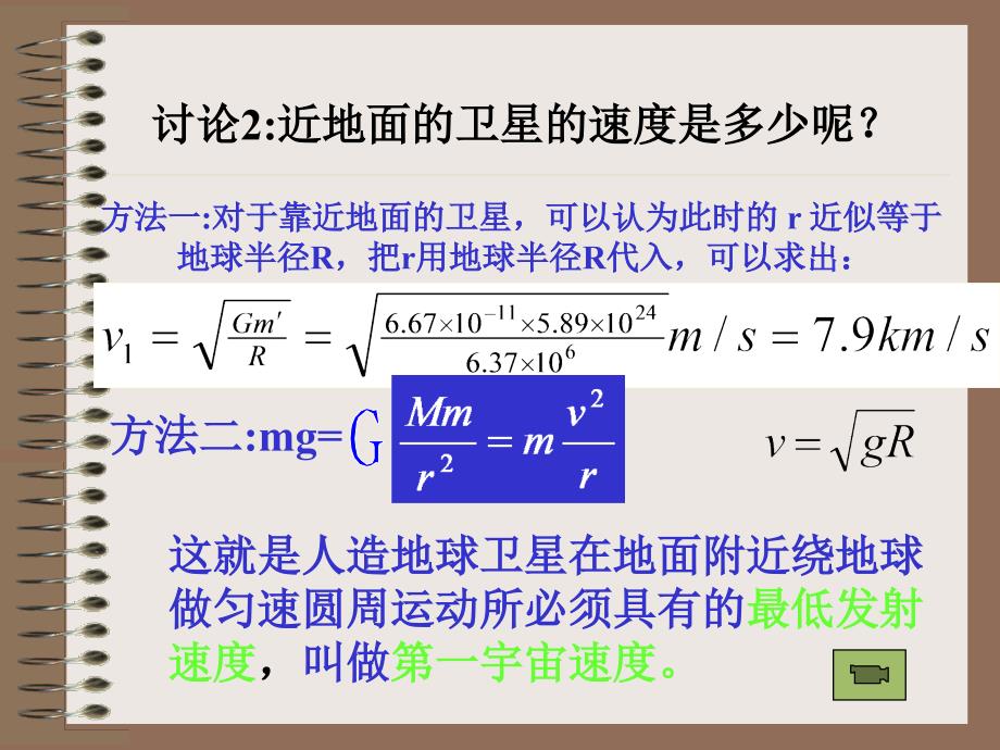 人造卫星++宇宙速度1章节_第4页