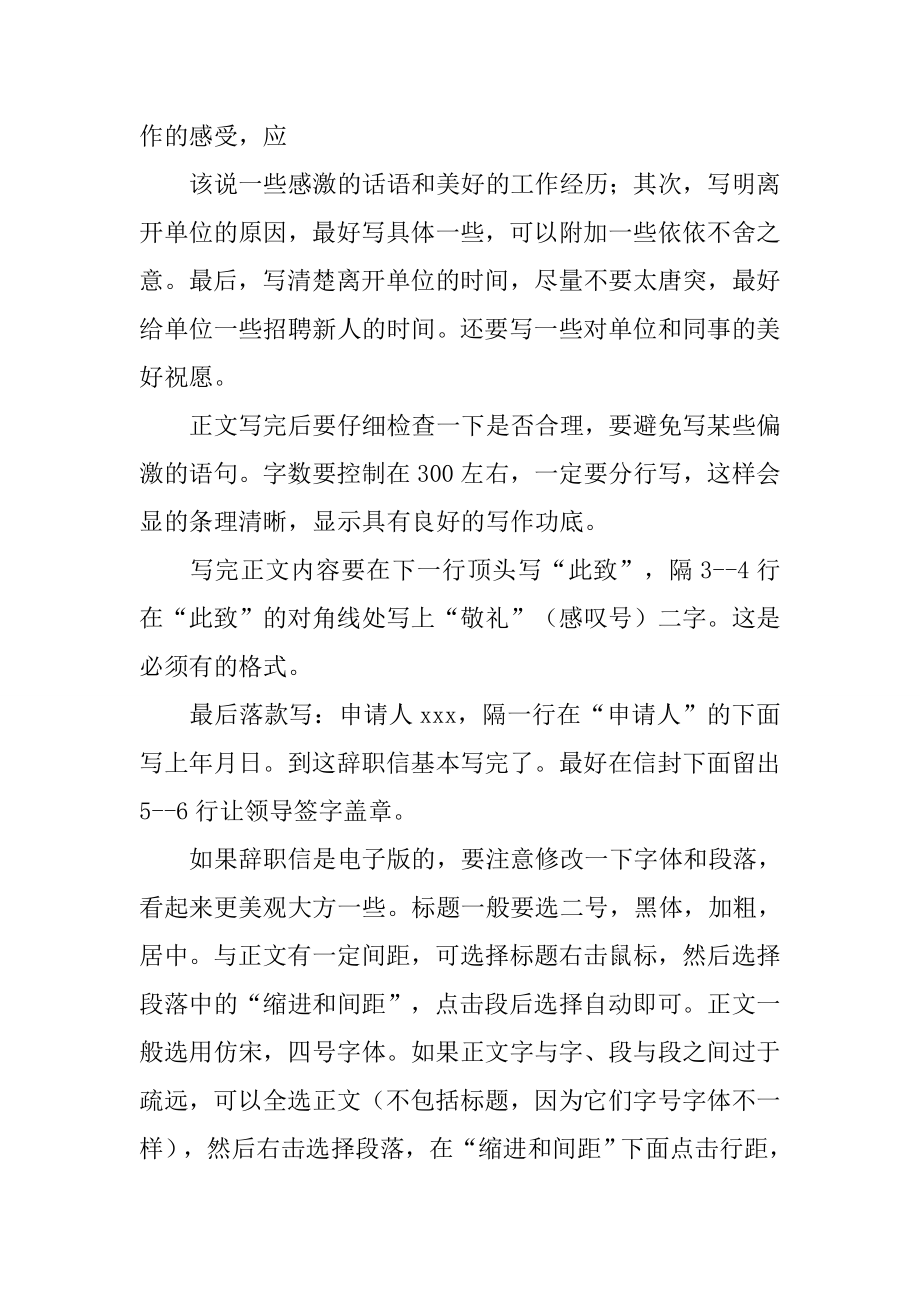 辞职报告可以打印吗.doc_第2页