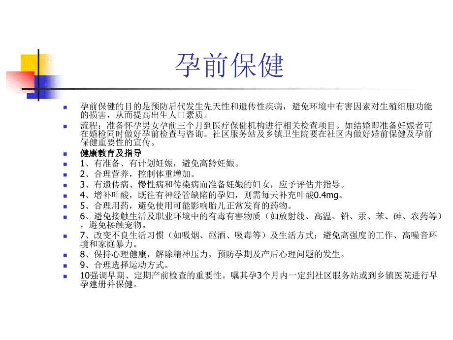 孕产妇系统保健服务流程及要点2课件_第2页