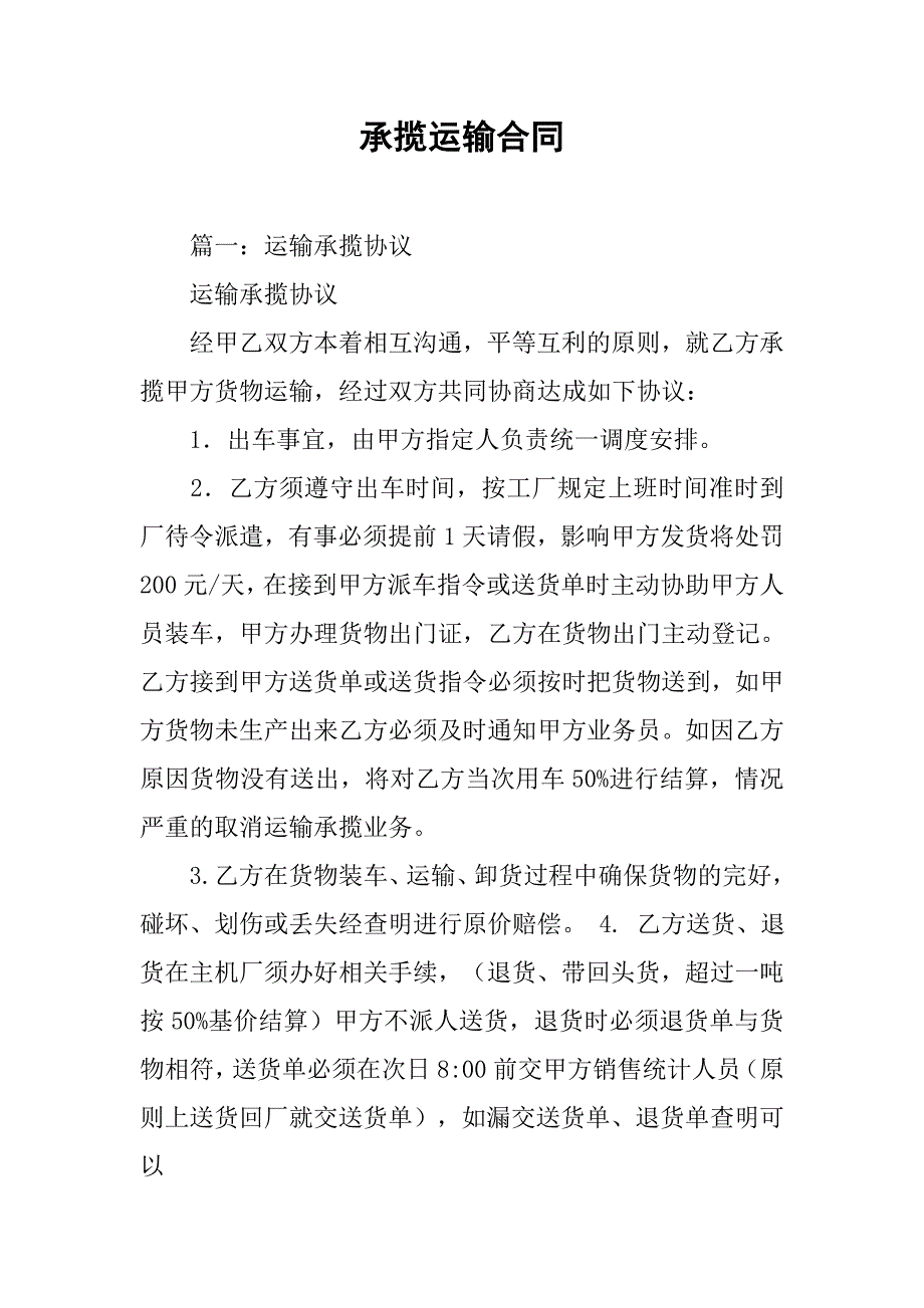 承揽运输合同.doc_第1页