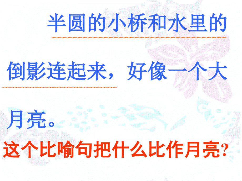 人教版小学语文二年级上册课件人教版小学语文二年级上册回声课件_第2页