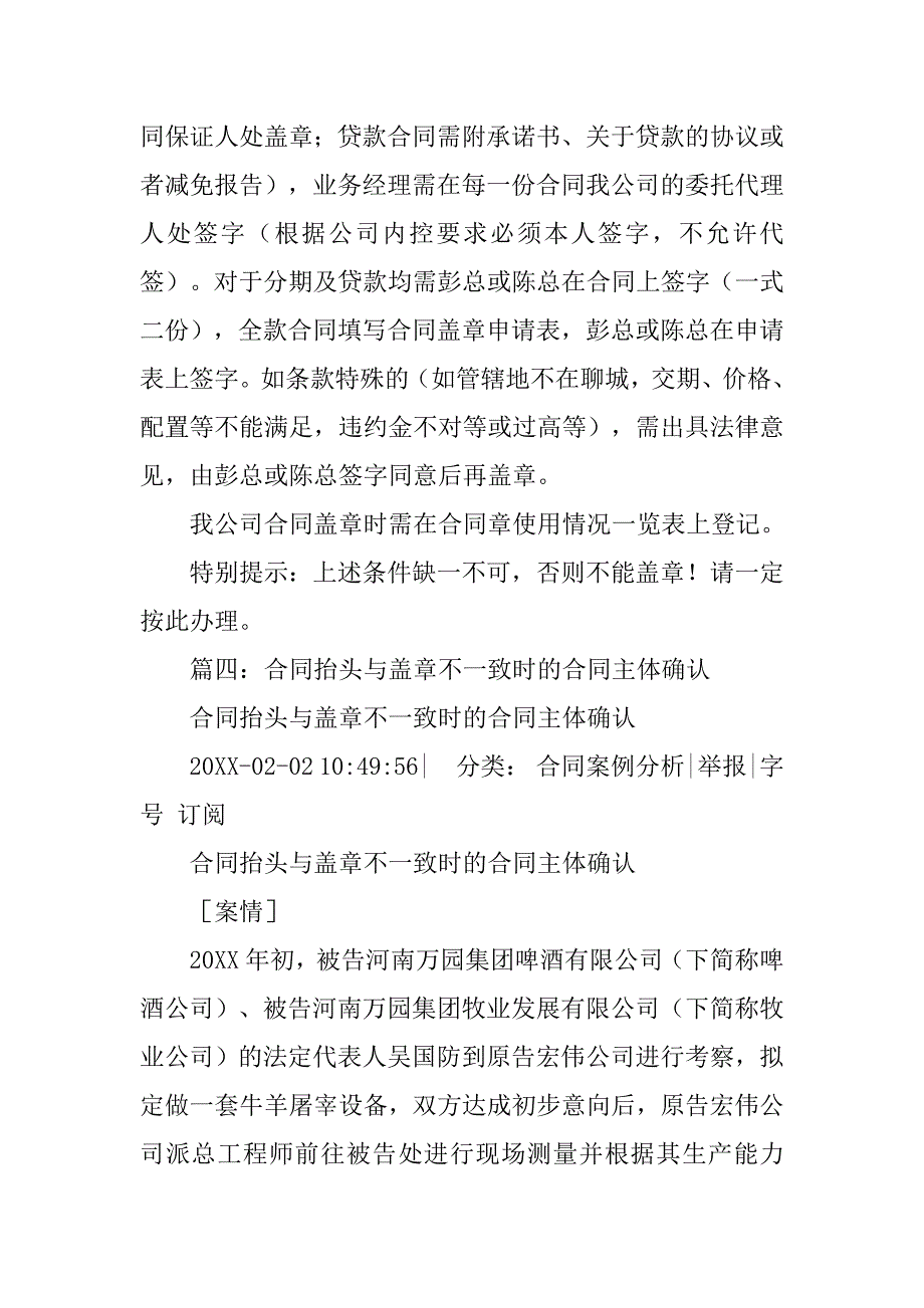 合同如何盖章_第2页