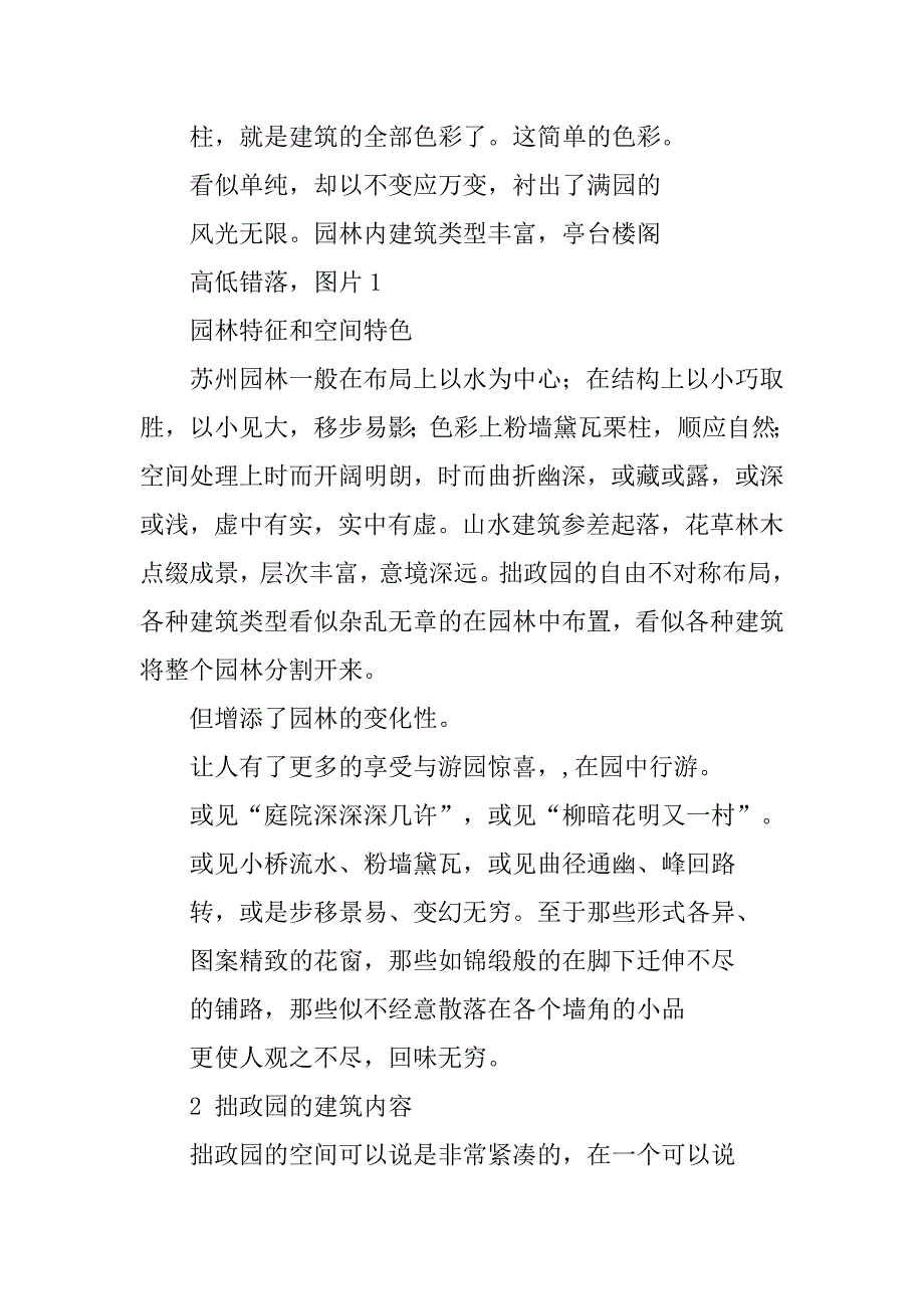 拙政园实习报告.doc_第4页