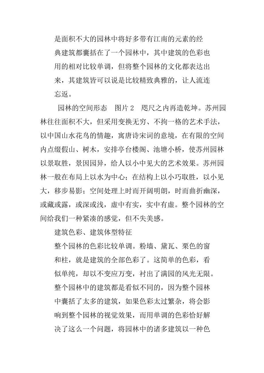 拙政园实习报告.doc_第5页