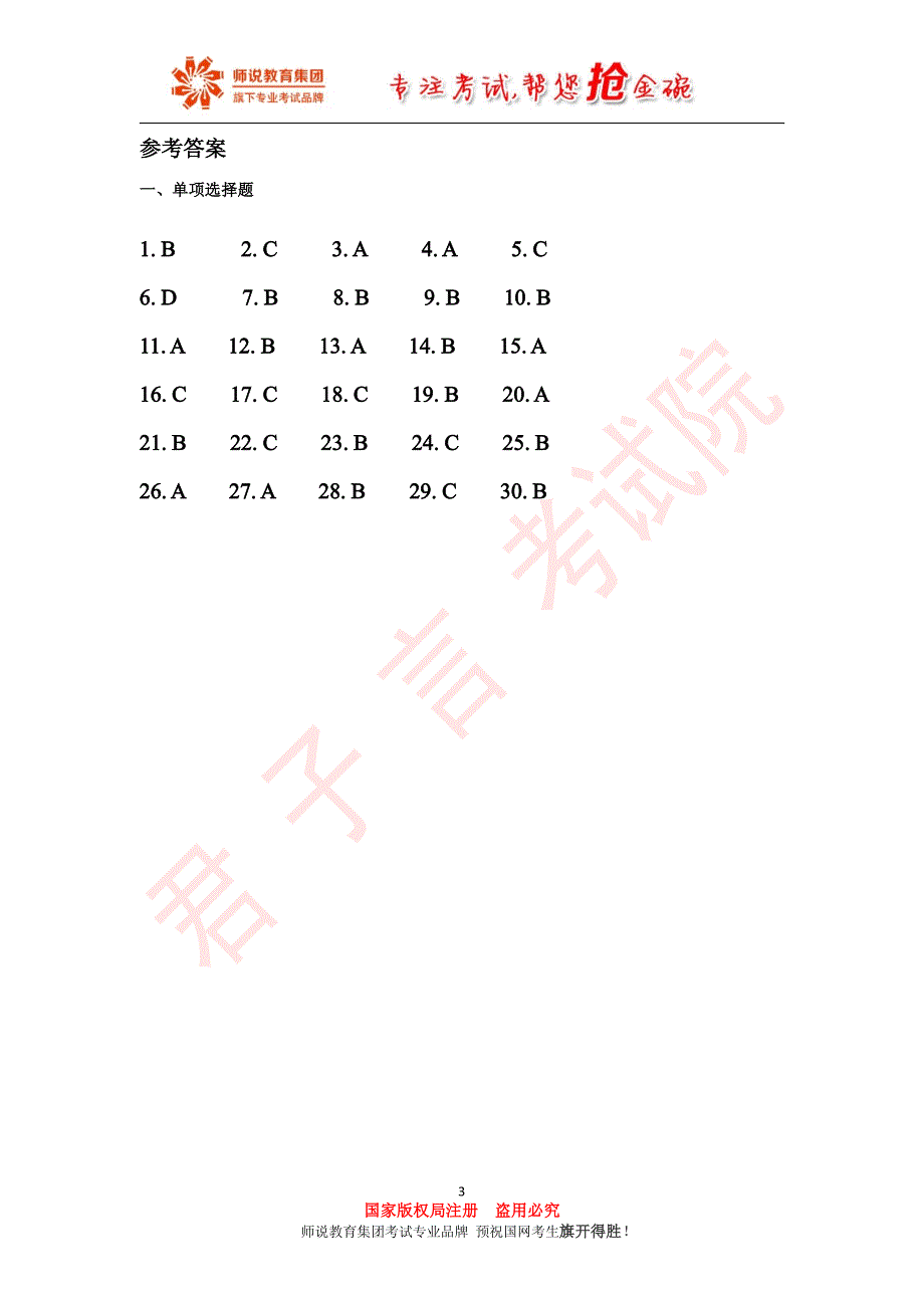 6.《现代交换技术》专属模拟题库（六）_第3页