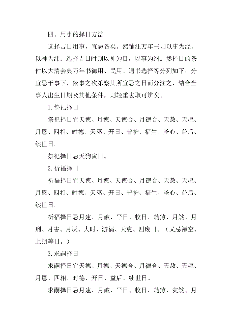 黄道吉日可以买房签合同吗_第4页