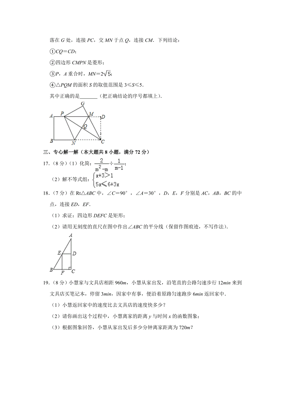 2019年湖北省咸宁市中考数学试题（Word版，含解析）_第3页