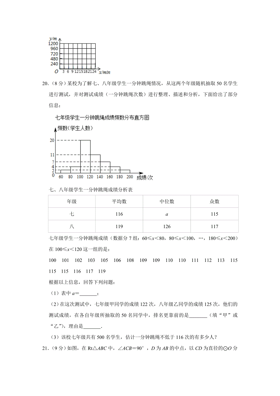 2019年湖北省咸宁市中考数学试题（Word版，含解析）_第4页