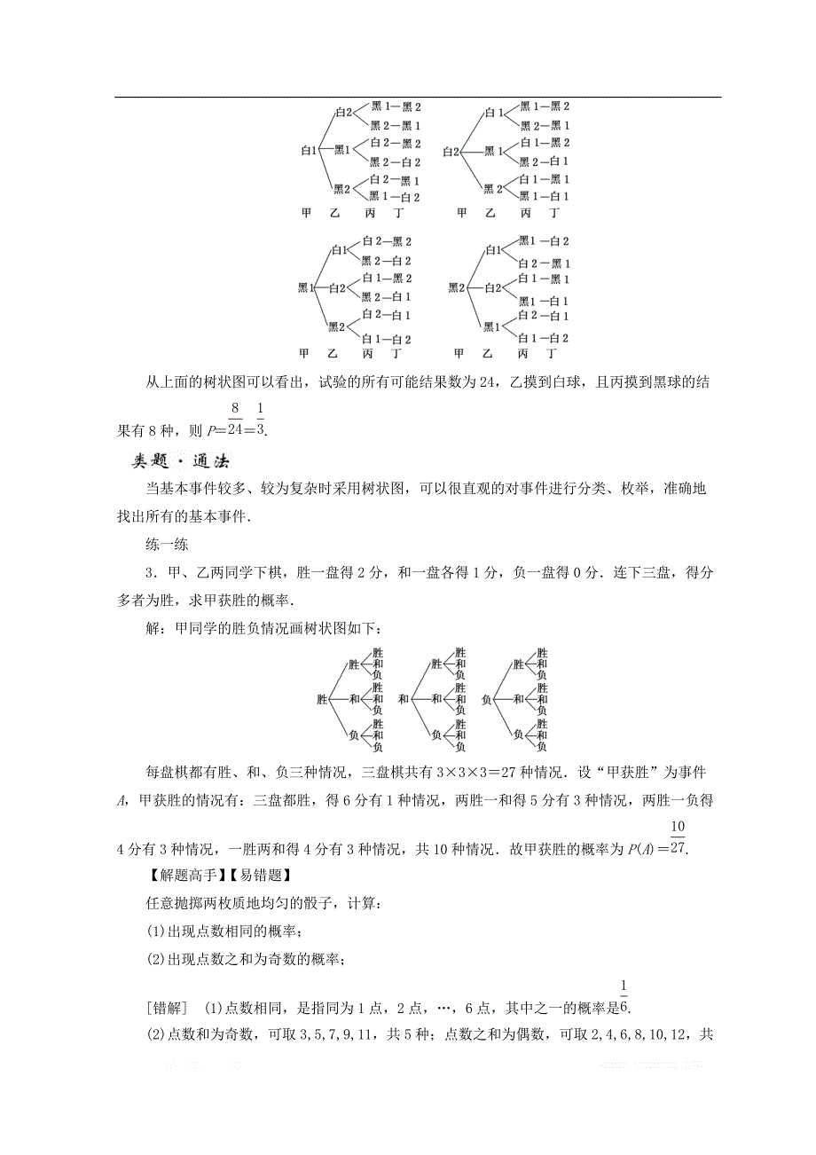 2017-2018学年高中数学北师大版必修三教学案：第三章§2第2课时 建立概率模型 _第4页