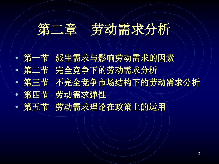 劳动经济学第二章节课件_第2页