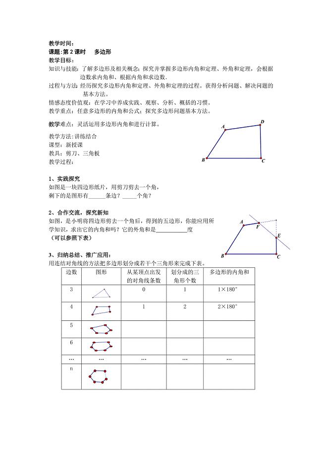 多边形第二课时教案（部编版）